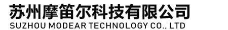 苏州摩笛尔科技有限公司